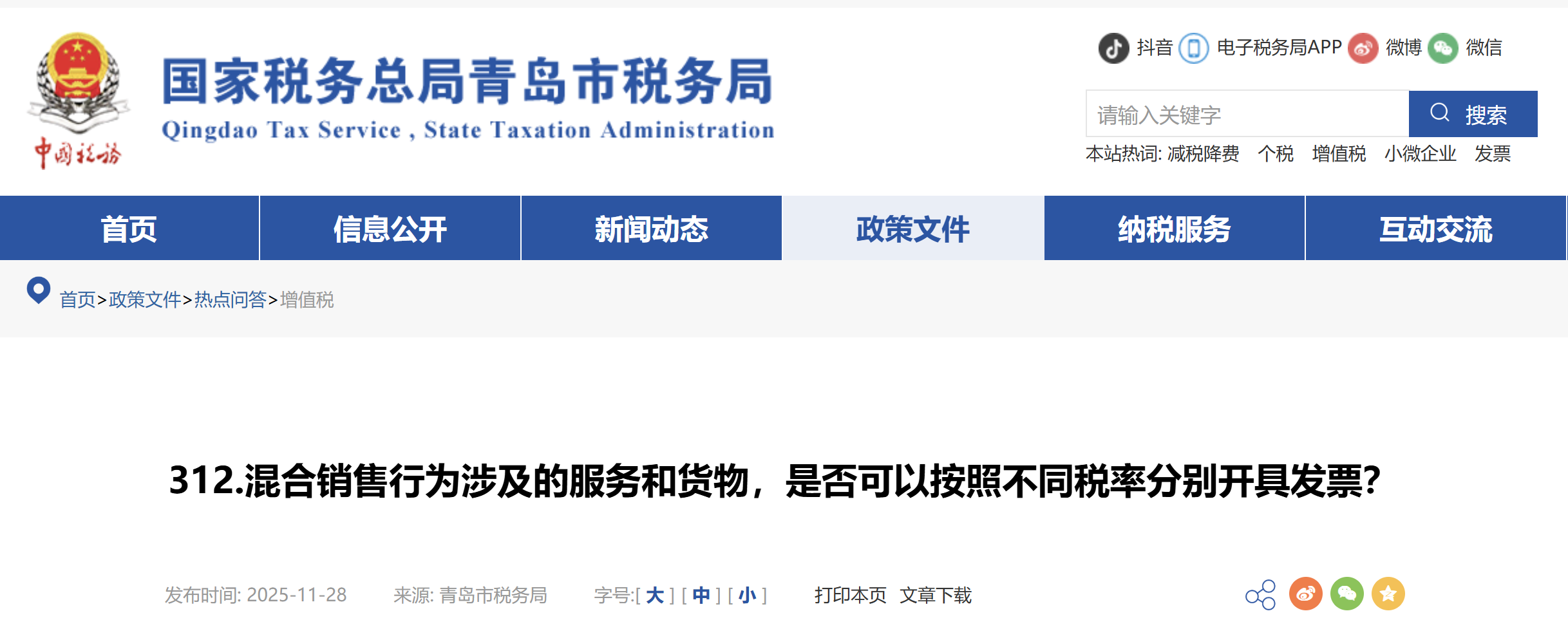 混合銷售行為涉及的服務和貨物，是否可以按照不同稅率分別開具發(fā)票？