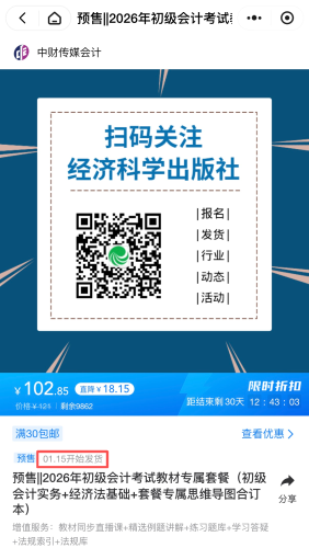 初級(jí)會(huì)計(jì)考試教材預(yù)售