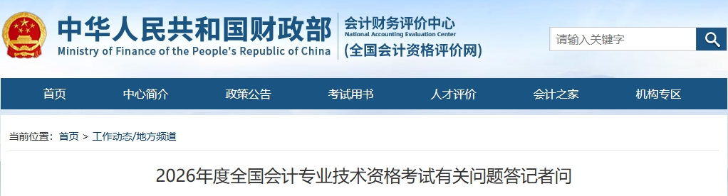 2026年中級會計考試時長變了！官方回應：將調減相關科目試題題量