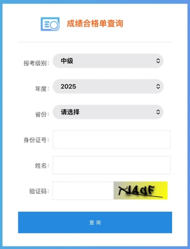 @所有考生！2025中級(jí)會(huì)計(jì)成績(jī)合格單打印入口已開通！