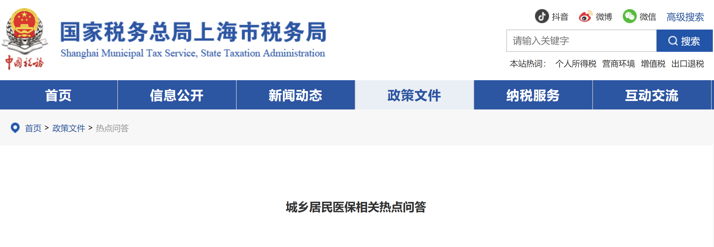 城鄉(xiāng)居民醫(yī)保相關(guān)熱點(diǎn)問(wèn)答