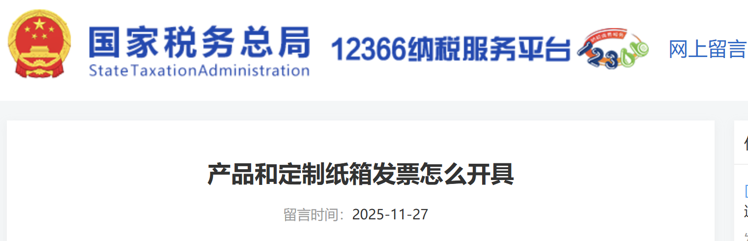 產(chǎn)品和定制紙箱發(fā)票怎么開具 產(chǎn)品和定制紙箱發(fā)票怎么開具