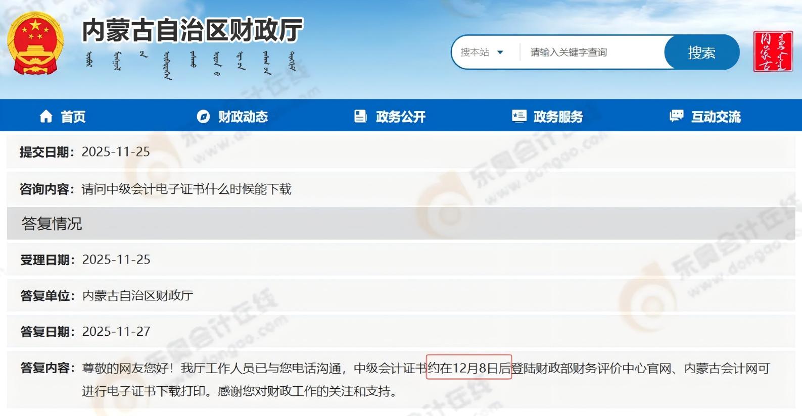 注意！2025年中級(jí)會(huì)計(jì)電子證書下載時(shí)間確定！