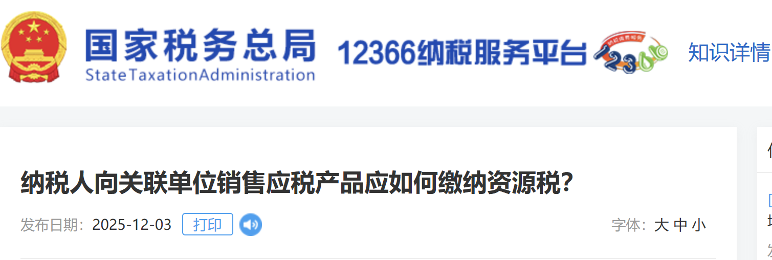 納稅人向關(guān)聯(lián)單位銷(xiāo)售應(yīng)稅產(chǎn)品應(yīng)如何繳納資源稅？