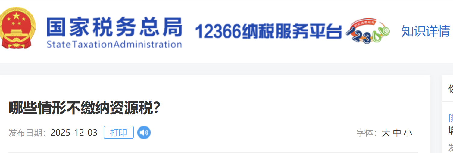 哪些情形不繳納資源稅？