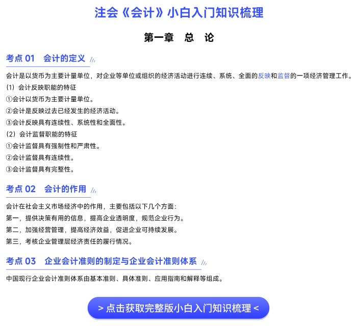 會(huì)計(jì)入門知識(shí)梳理