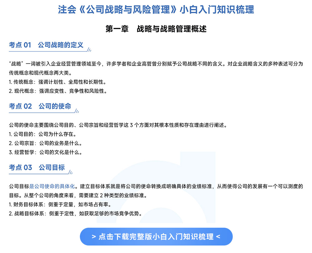 戰(zhàn)略入門資料