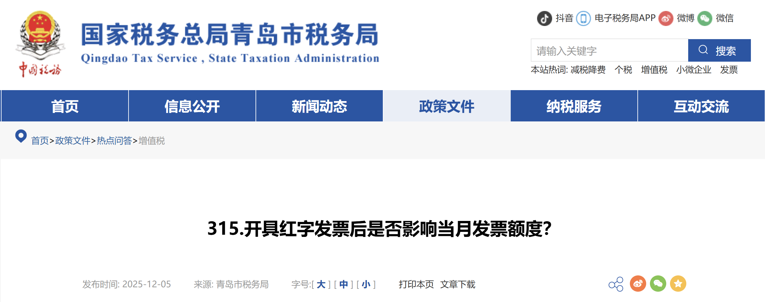 開具紅字發(fā)票后是否影響當月發(fā)票額度？