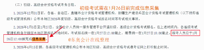 初級會計(jì)考試