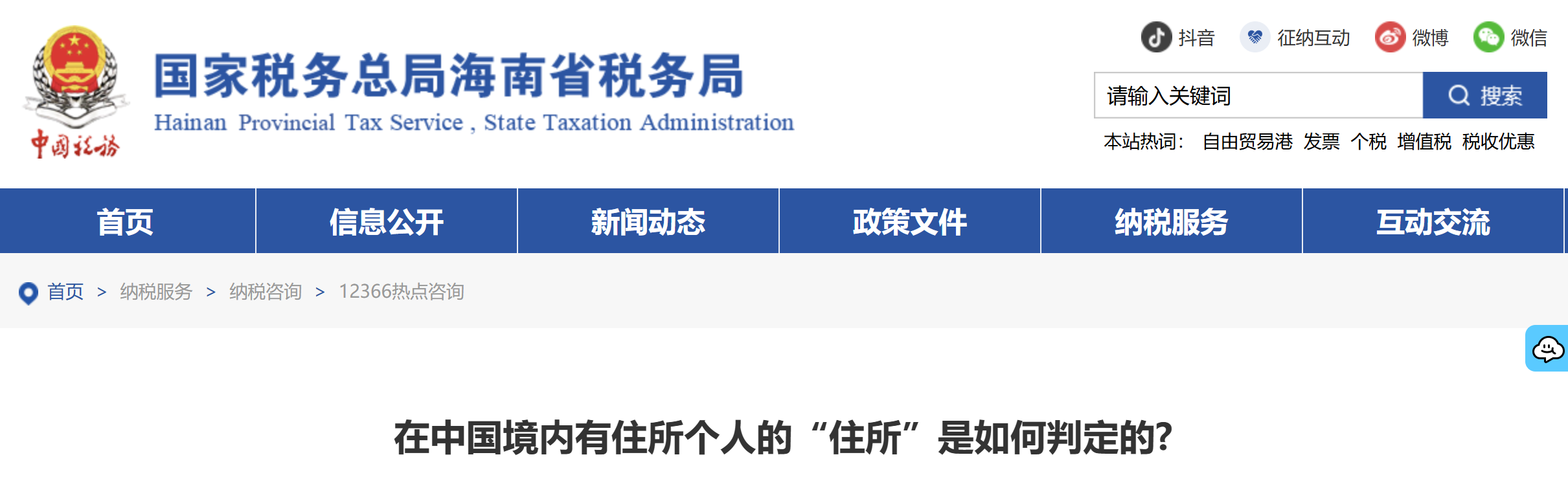 在中國境內(nèi)有住所個人的“住所”是如何判定的? 在中國境內(nèi)有住所個人的“住所”是如何判定的?