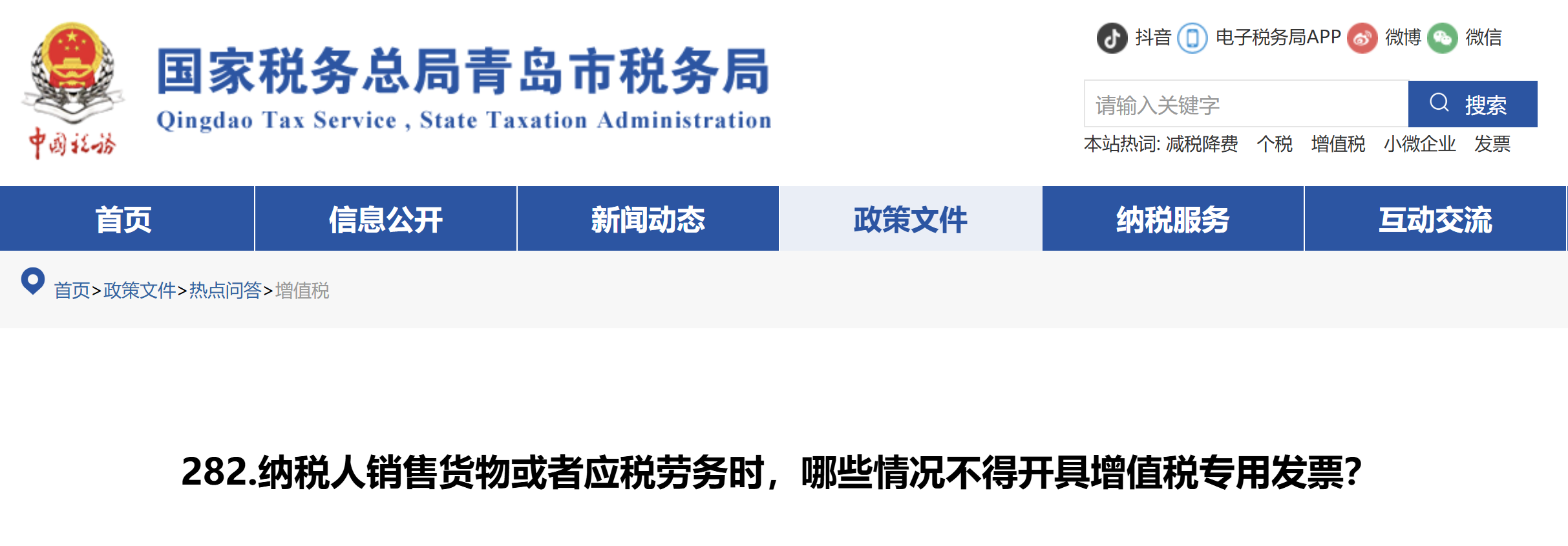 納稅人銷售貨物或者應(yīng)稅勞務(wù)時(shí)，哪些情況不得開具增值稅專用發(fā)票？