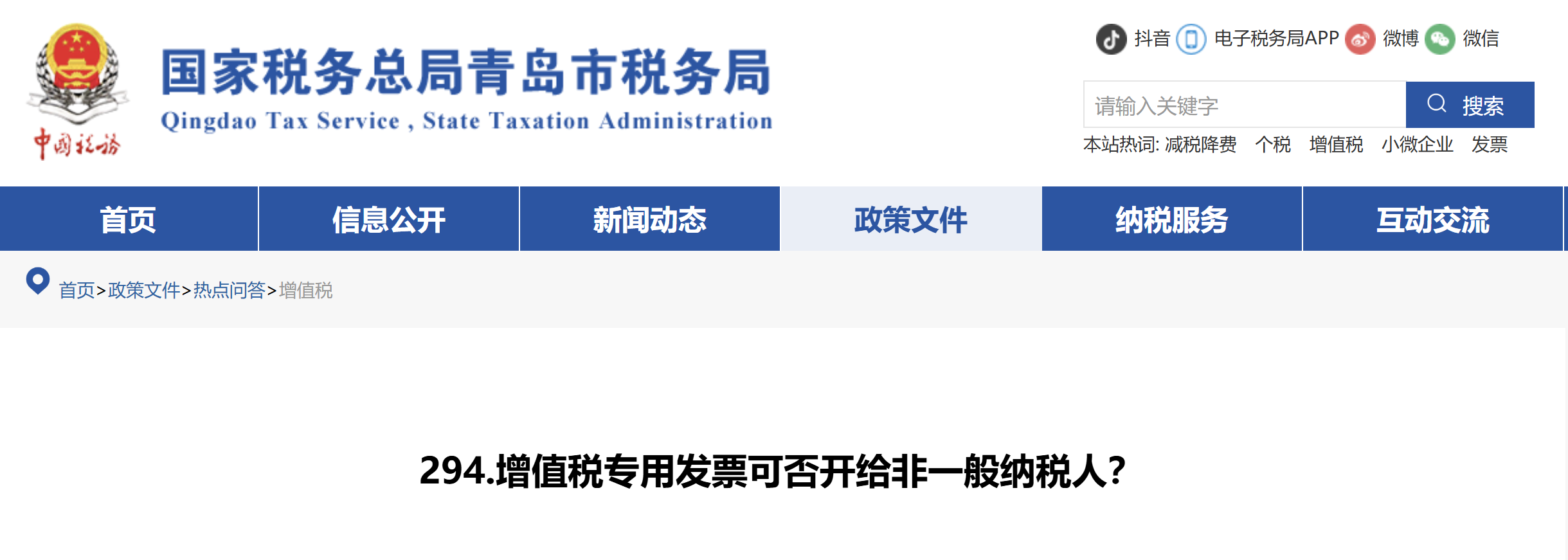 增值稅專用發(fā)票可否開給非一般納稅人？