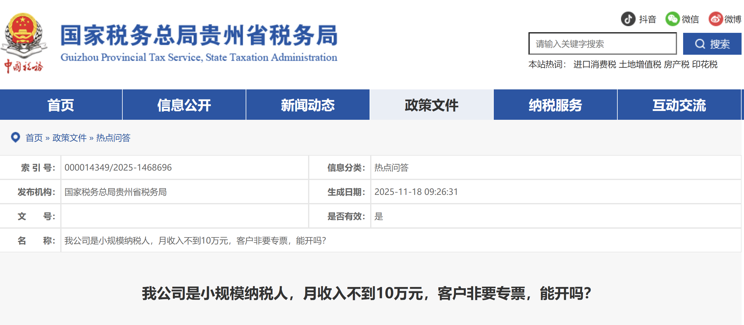 公司是小規(guī)模納稅人，月收入不到10萬元，客戶要專票，能開嗎？