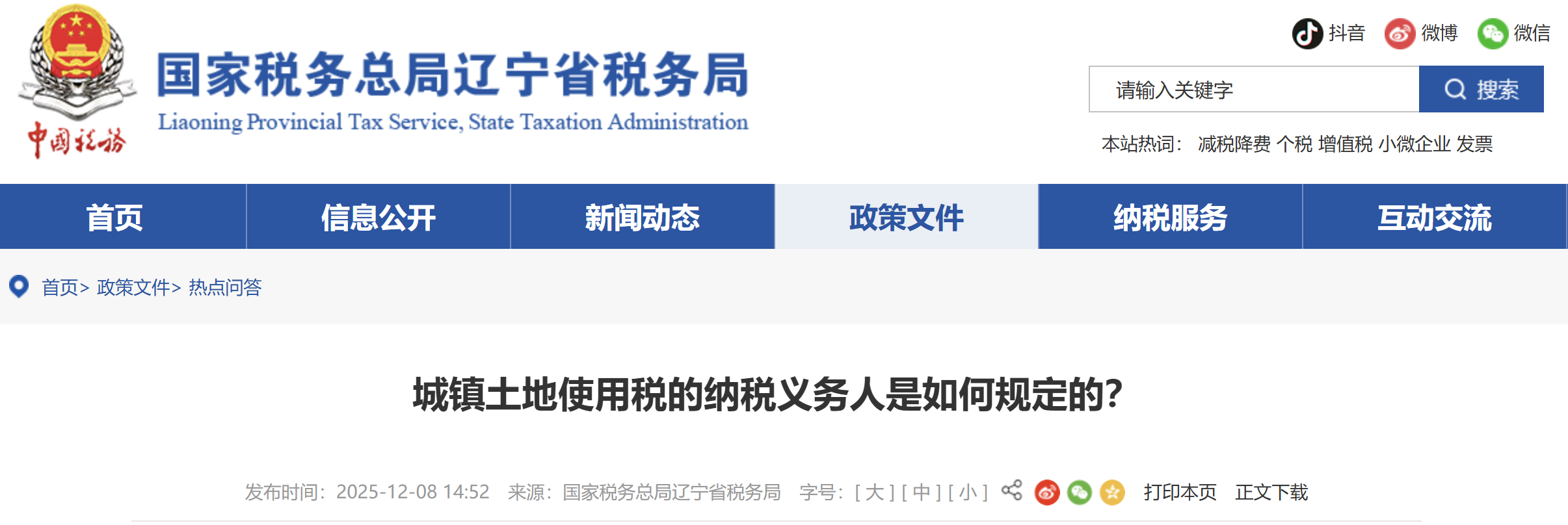 城鎮(zhèn)土地使用稅的納稅義務人是如何規(guī)定的？