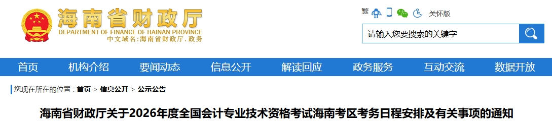 海南2026年中級會(huì)計(jì)考試報(bào)名簡章公布