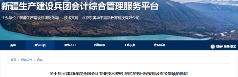 新疆兵團2026年初級會計考試報名信息采集須1月15日前完成！