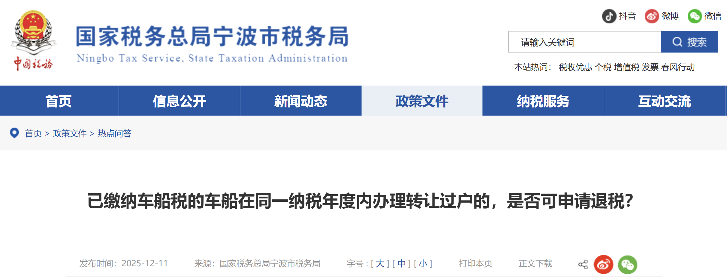 已繳納車船稅的車船在同一納稅年度內(nèi)辦理轉(zhuǎn)讓過戶的，是否可申請(qǐng)退稅？