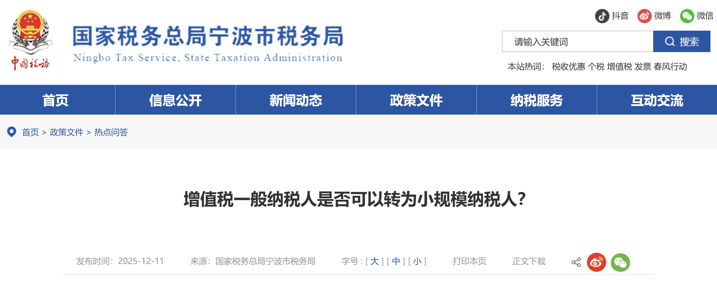 增值稅一般納稅人是否可以轉(zhuǎn)為小規(guī)模納稅人？