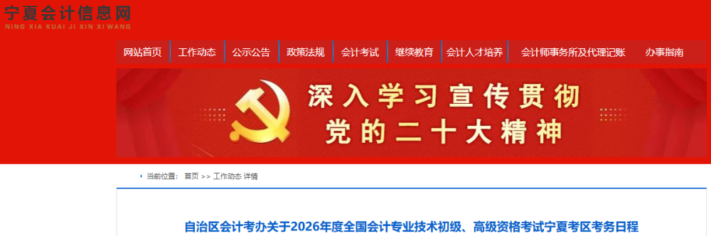 寧夏2026年初級(jí)會(huì)計(jì)報(bào)名時(shí)間為1月5日至1月27日12:00