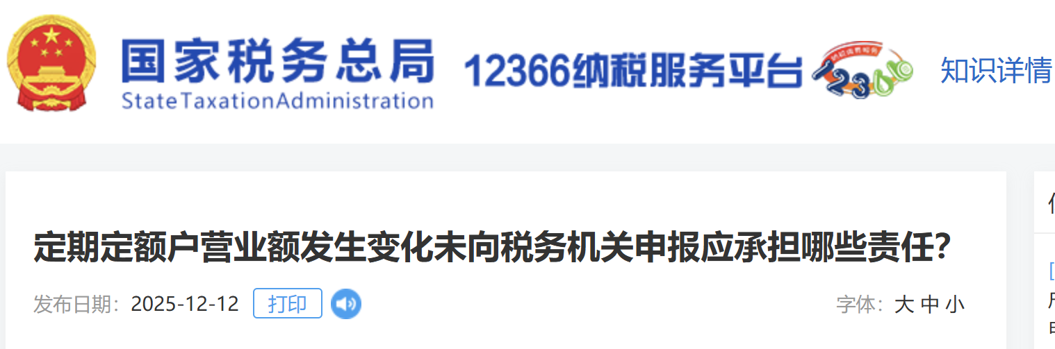 定期定額戶營業(yè)額發(fā)生變化未向稅務機關申報應承擔哪些責任？