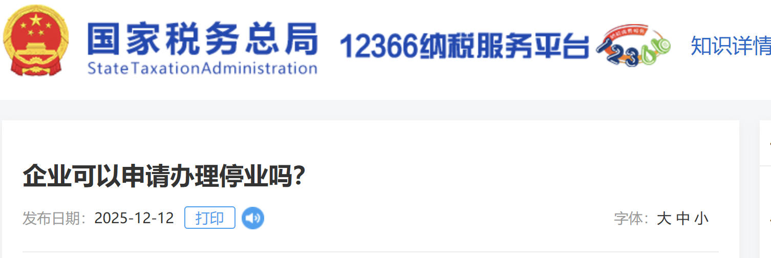 企業(yè)可以申請辦理停業(yè)嗎？