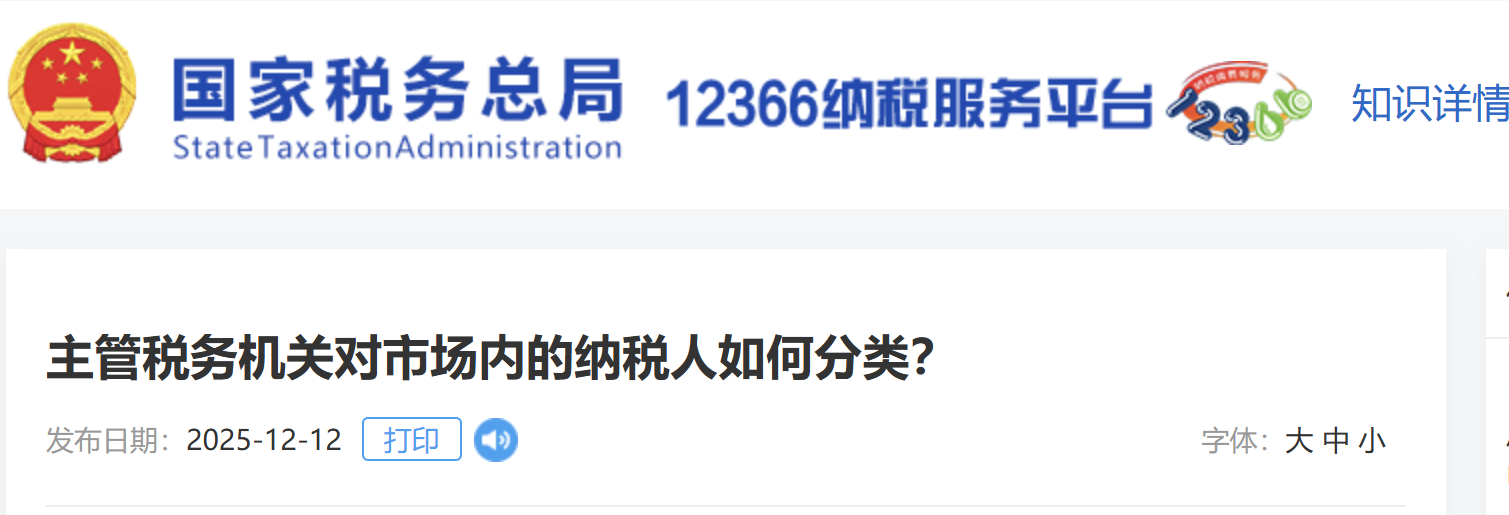 主管稅務(wù)機(jī)關(guān)對(duì)市場(chǎng)內(nèi)的納稅人如何分類(lèi)？