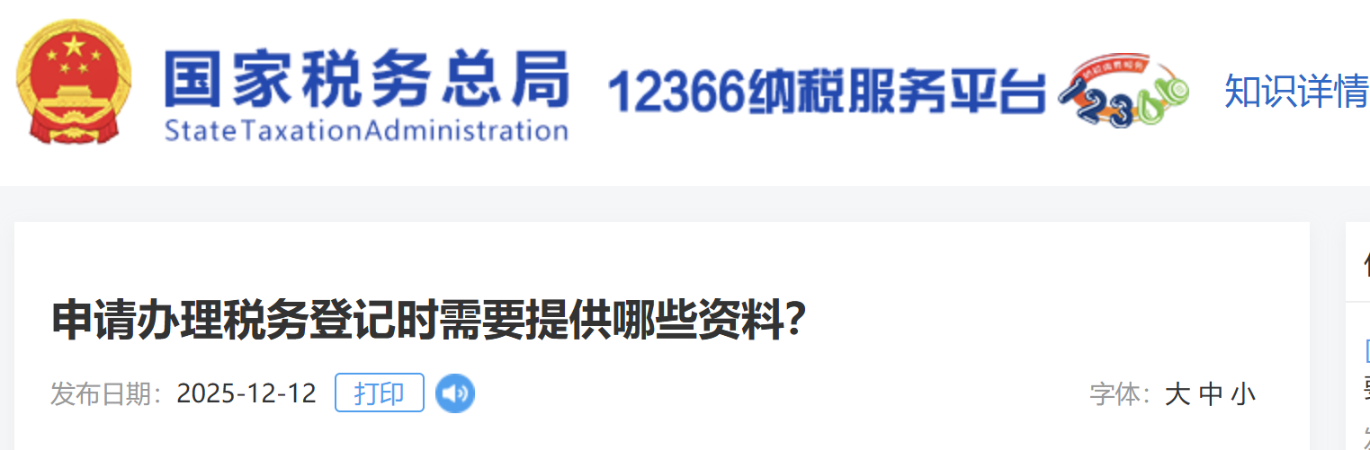 申請辦理稅務登記時需要提供哪些資料？