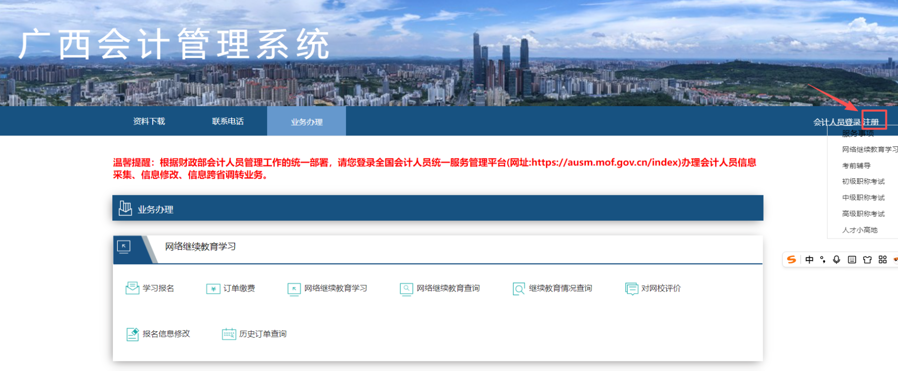 2025年廣西壯族自治區(qū)會(huì)計(jì)繼續(xù)教育賬號(hào)注冊(cè)