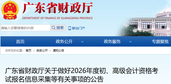 廣東2026年初級會計(jì)師考試報(bào)名1月5日至27日進(jìn)行！