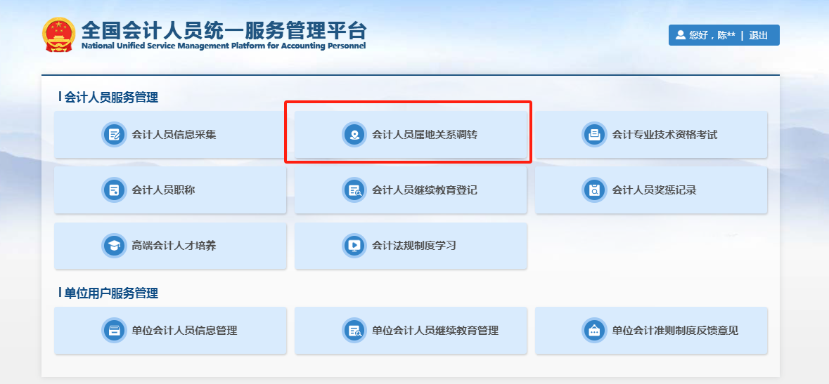 會(huì)計(jì)人員屬地調(diào)轉(zhuǎn)1