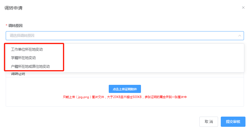 會(huì)計(jì)人員屬地調(diào)轉(zhuǎn)原因
