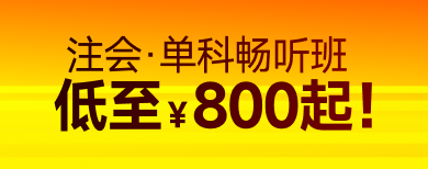 注冊(cè)會(huì)計(jì)師（專業(yè)階段）-網(wǎng)課