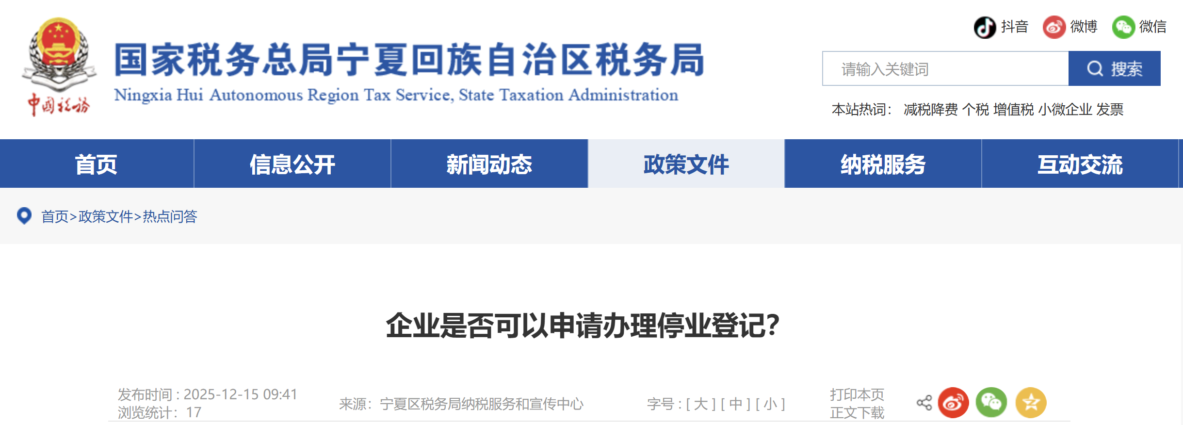 企業(yè)是否可以申請辦理停業(yè)登記？