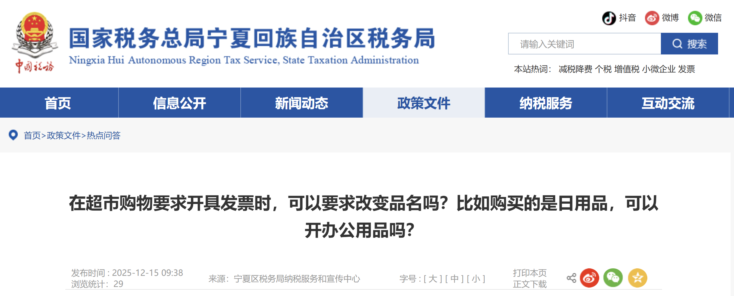 在超市購物要求開具發(fā)票時，可以要求改變品名嗎？比如購買的是日用品，可以開辦公用品嗎？