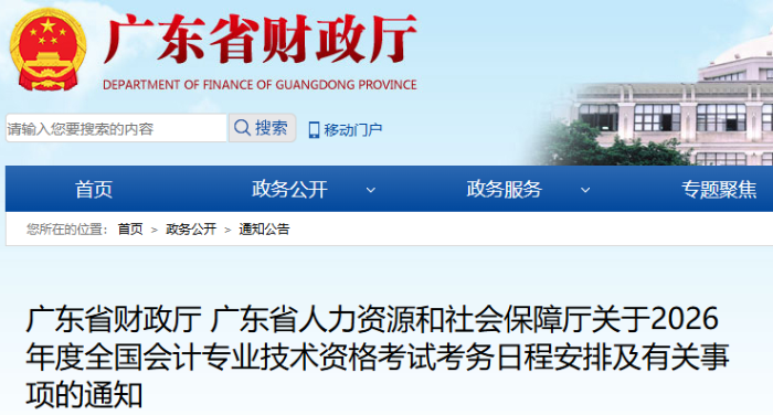 廣東2026年初級(jí)會(huì)計(jì)師考試報(bào)名時(shí)間1月5日開始！