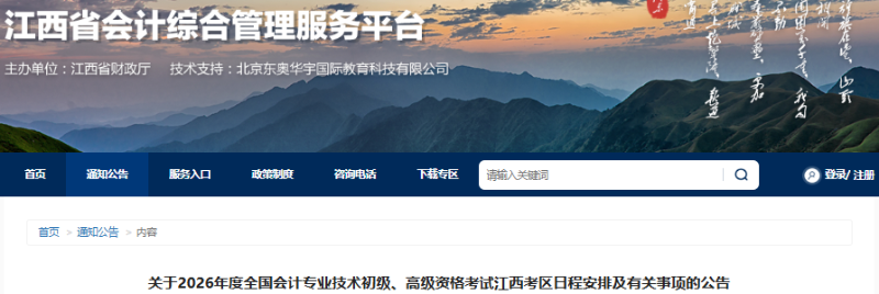 江西2026年初級會計職稱報名時間1月5日9時起
