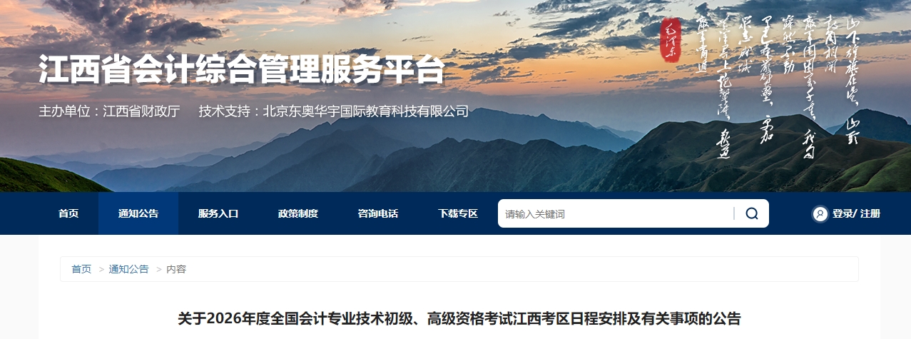 江西省2026年高級會(huì)計(jì)師考試日程安排及有關(guān)事項(xiàng)的公告