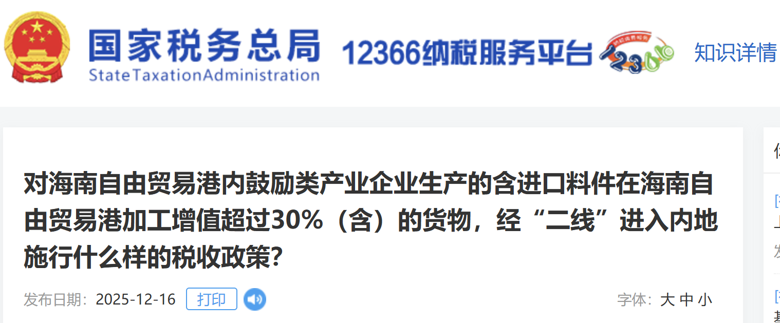 對(duì)海南自由貿(mào)易港內(nèi)鼓勵(lì)類產(chǎn)業(yè)企業(yè)生產(chǎn)的含進(jìn)口料件在海南自由貿(mào)易港加工增值超過(guò)30%（含）的貨物，經(jīng)“二線”進(jìn)入內(nèi)地施行什么樣的稅收政策？