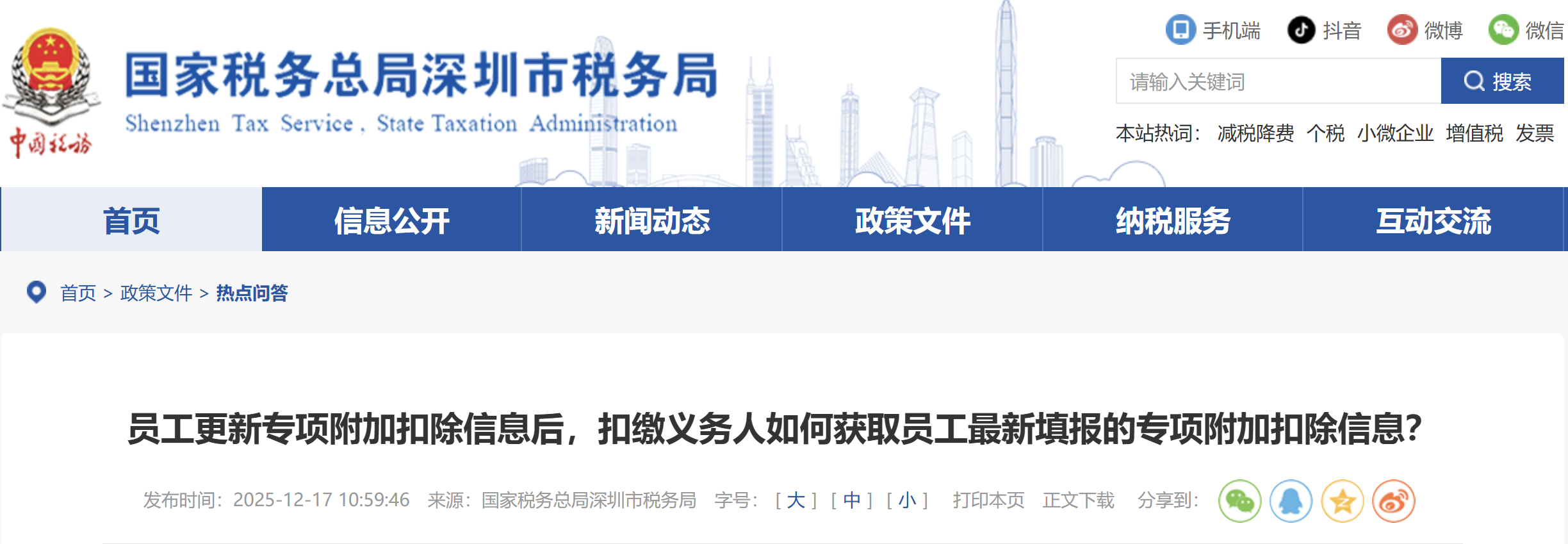 員工更新專項(xiàng)附加扣除信息后，扣繳義務(wù)人如何獲取員工最新填報(bào)的專項(xiàng)附加扣除信息？