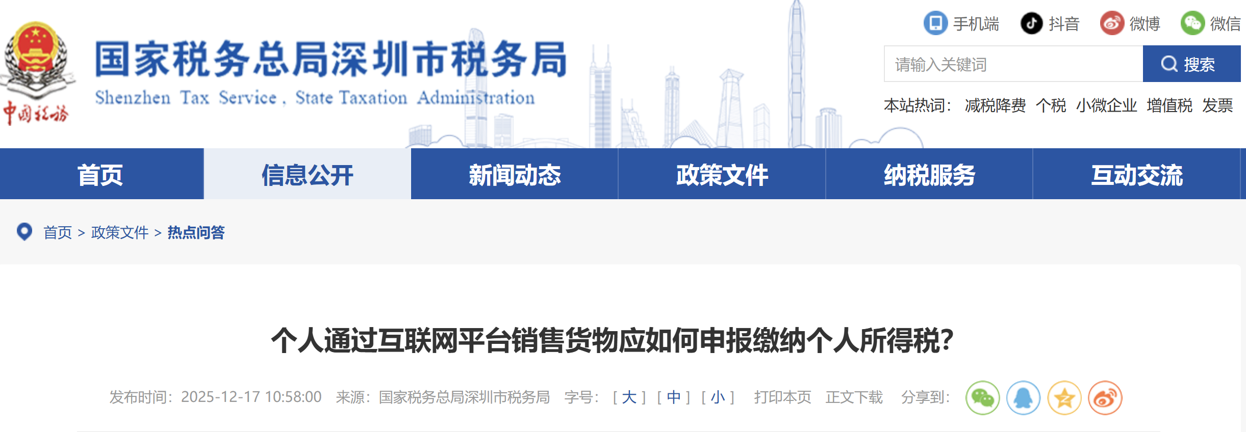 個(gè)人通過(guò)互聯(lián)網(wǎng)平臺(tái)銷售貨物應(yīng)如何申報(bào)繳納個(gè)人所得稅? 個(gè)人通過(guò)互聯(lián)網(wǎng)平臺(tái)銷售貨物應(yīng)如何申報(bào)繳納個(gè)人所得稅?