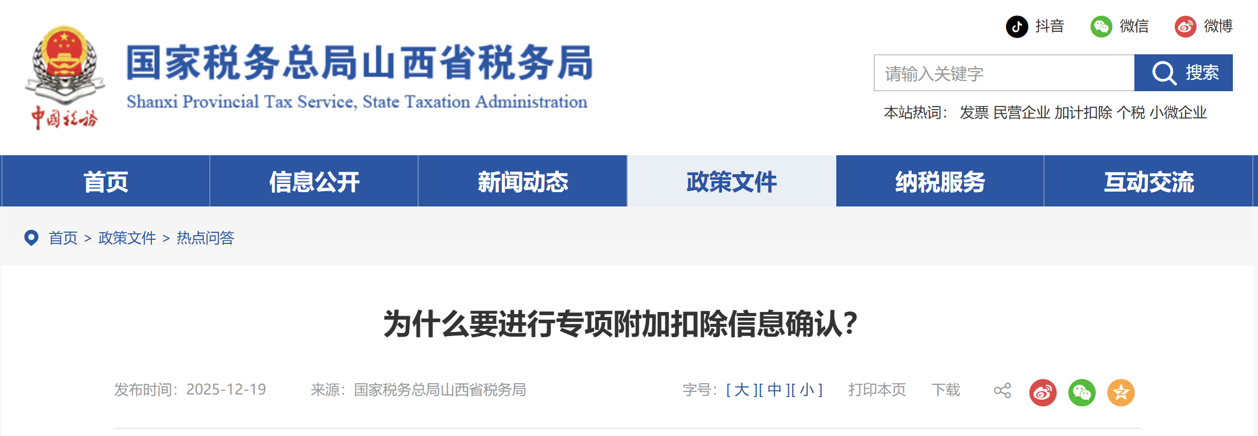 為什么要進(jìn)行專項(xiàng)附加扣除信息確認(rèn)？