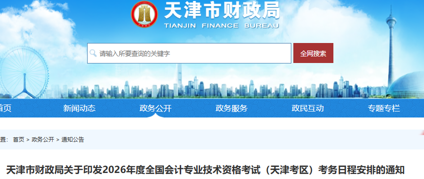 天津2026年初級會計報名簡章發(fā)布，報名時間為1月5日至27日！