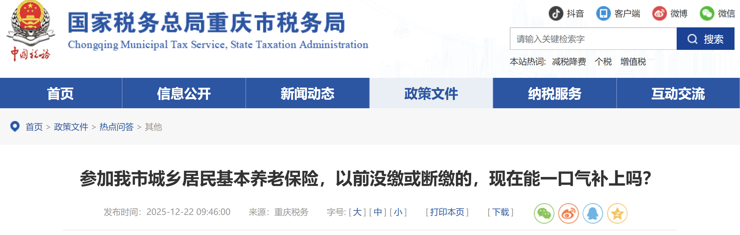 參加我市城鄉(xiāng)居民基本養(yǎng)老保險(xiǎn)，以前沒繳或斷繳的，現(xiàn)在能一口氣補(bǔ)上嗎？