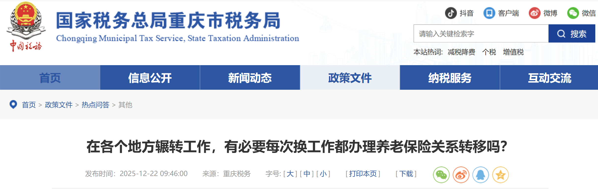 在各個地方輾轉(zhuǎn)工作，有必要每次換工作都辦理養(yǎng)老保險關(guān)系轉(zhuǎn)移嗎？