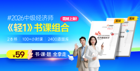 2026年經(jīng)濟(jì)師圖書