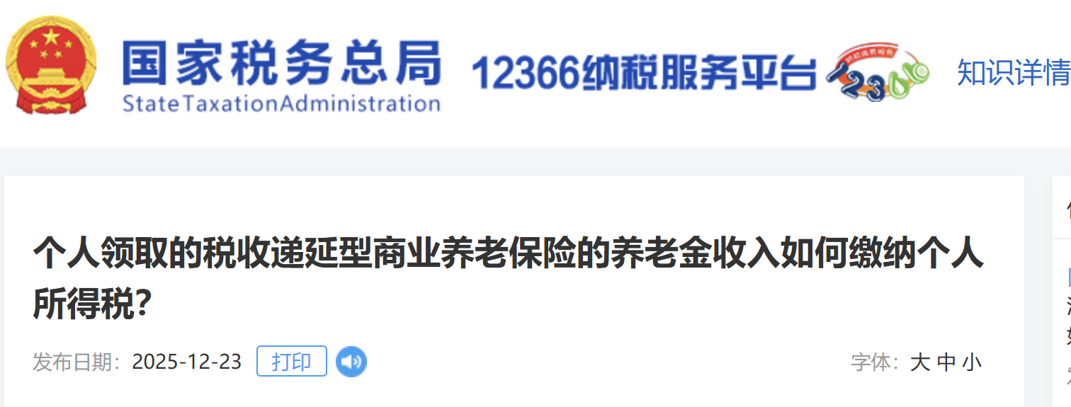 個人領取的稅收遞延型商業(yè)養(yǎng)老保險的養(yǎng)老金收入如何繳納個人所得稅？