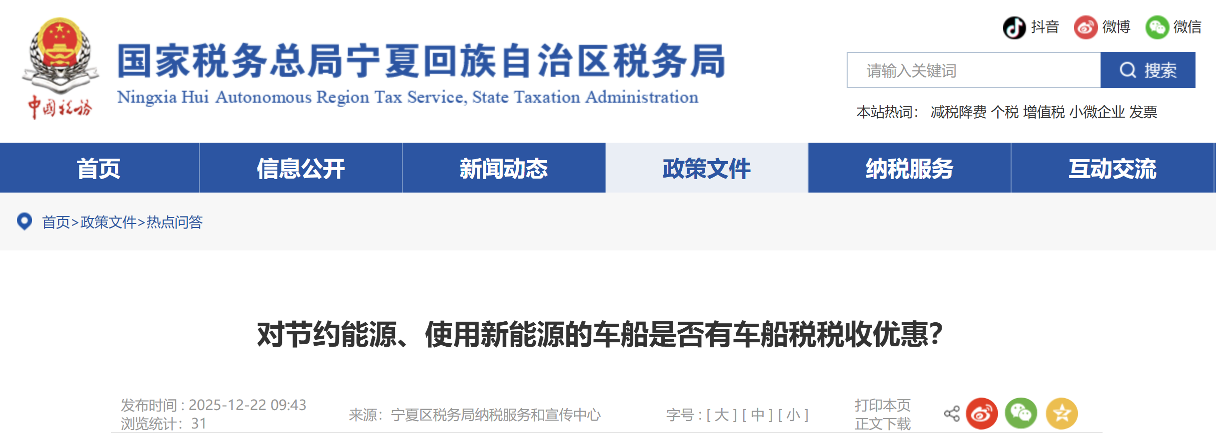 對(duì)節(jié)約能源、使用新能源的車船是否有車船稅稅收優(yōu)惠？