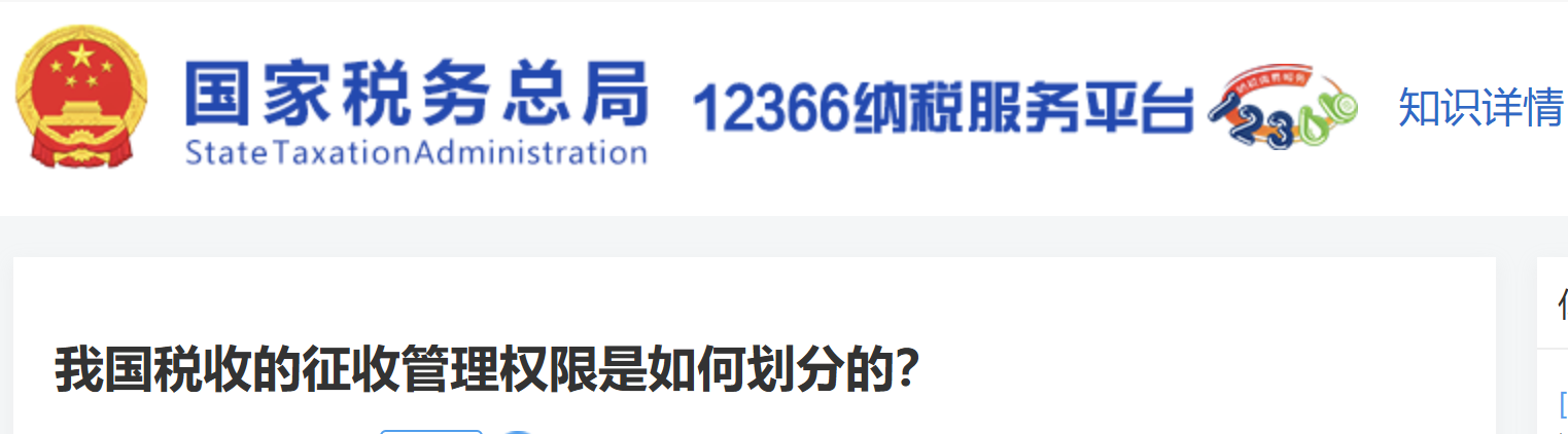 我國稅收的征收管理權限是如何劃分的？