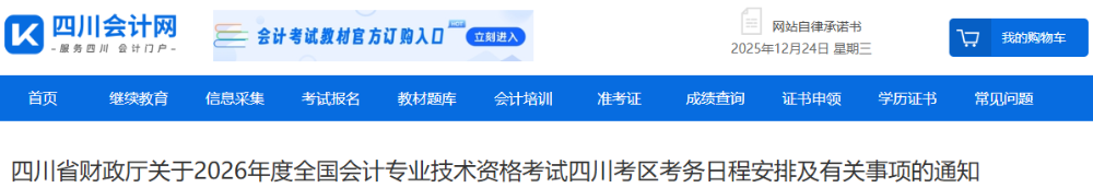 四川2026年初級會計師考試報名時間1月13日起