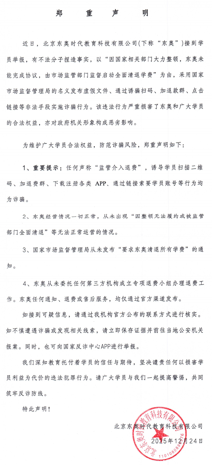 251224-公告-蓋章掃描件_00(1)